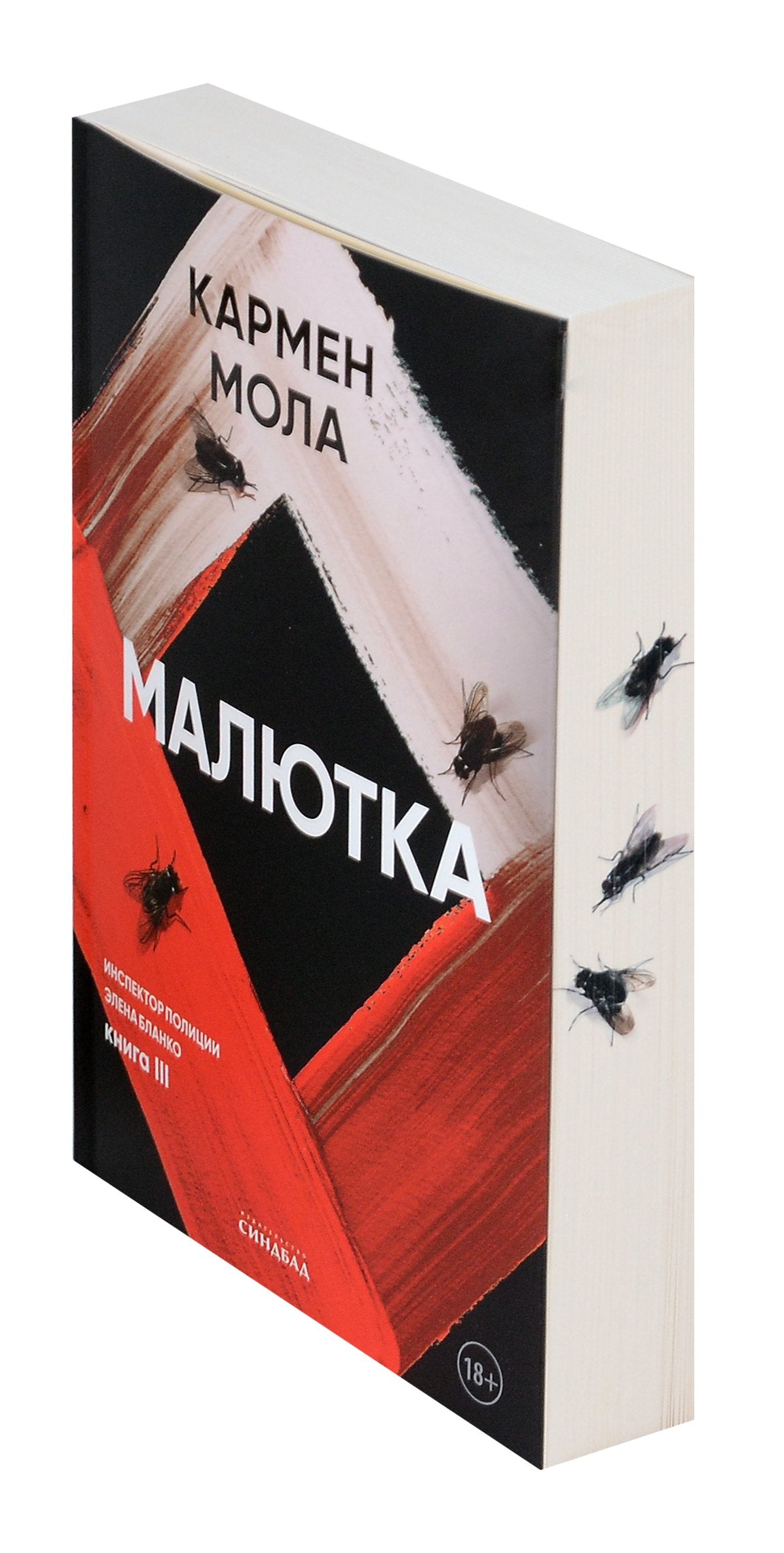 Малютка 978-5-00131-608-4 - 2