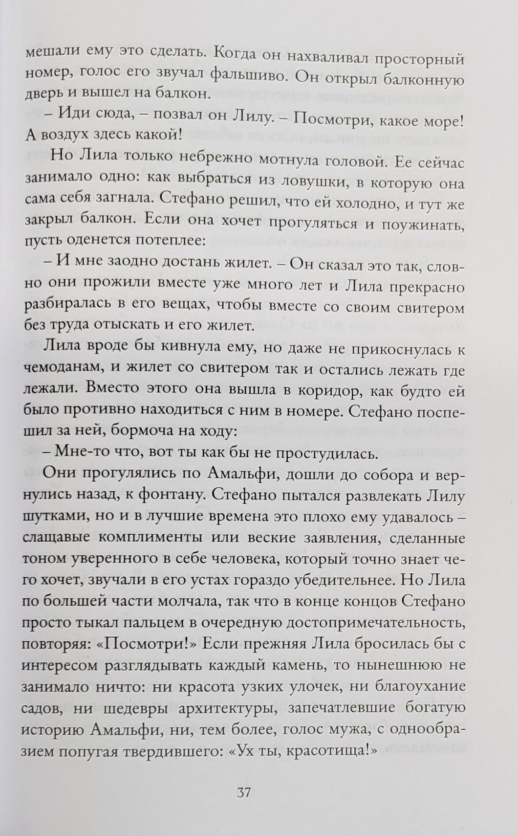 Неаполитанский квартет. Книга 2. История нового имени 978-5-00131-643-5 - 1