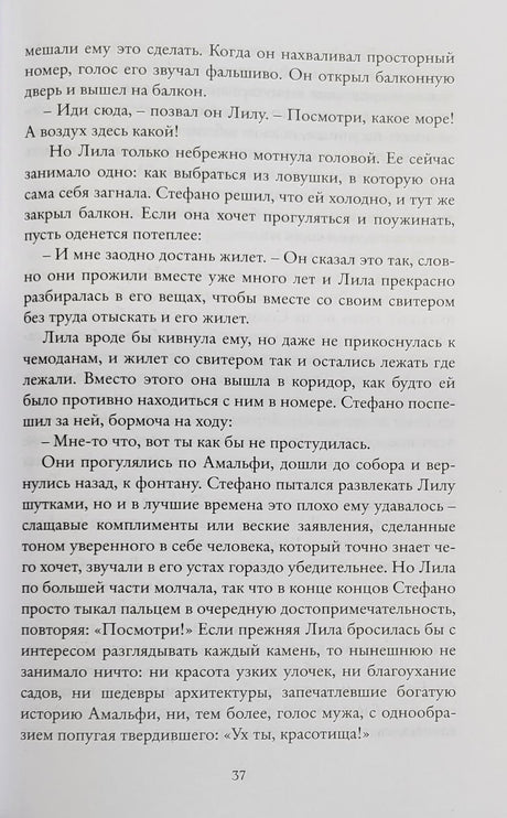 Неаполитанский квартет. Книга 2. История нового имени 978-5-00131-643-5 - 1