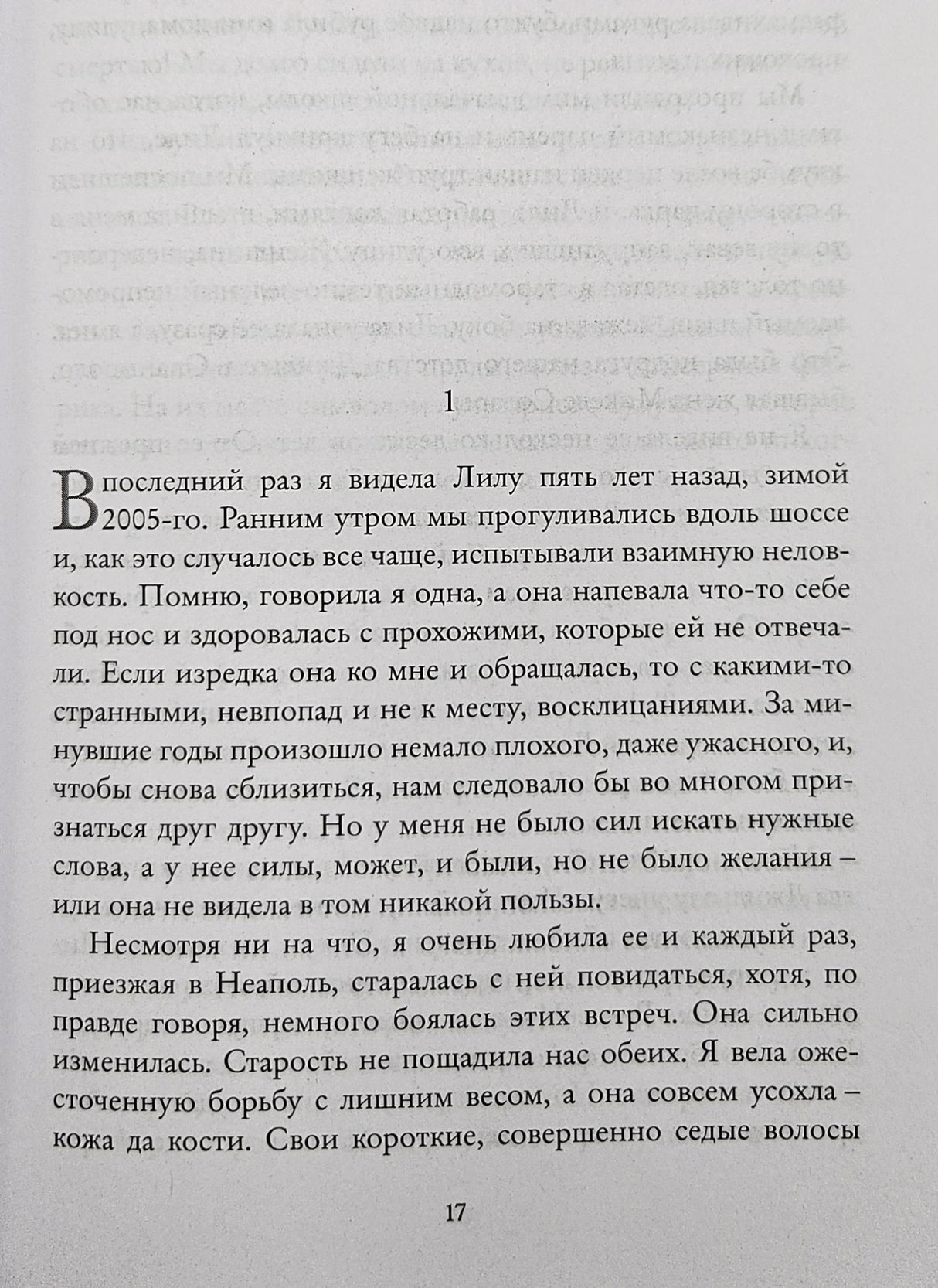 Неаполитанский квартет. Книга 3. Те, кто уходит, и те, кто остается 978-5-00131-644-2 - 1