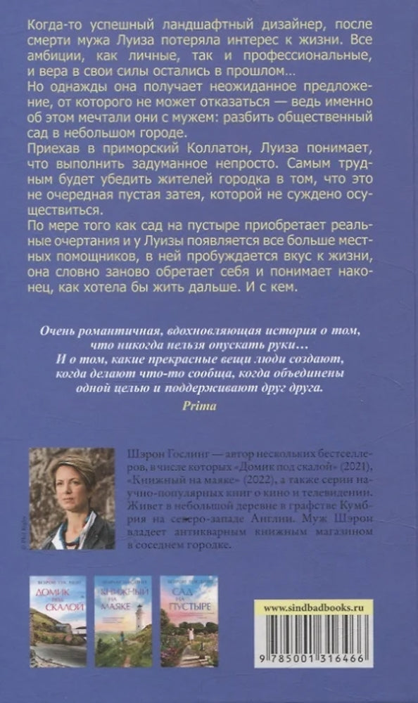 Сад на пустыре 978-5-00131-646-6 - 1