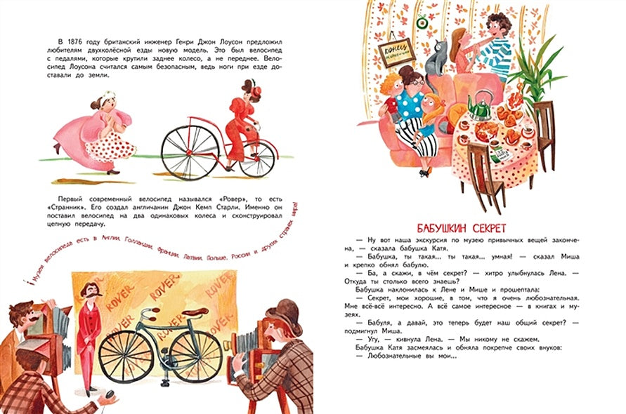 Секреты привычных вещей 978-5-00132-141-5 - 3