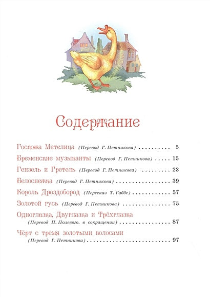 Самые лучшие сказки 978-5-00132-152-1 - 4