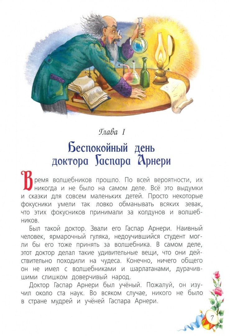 Три толстяка: Роман для детей 9785001321538