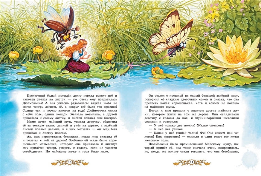 Самые любимые сказки 978-5-00132-159-0 - 1