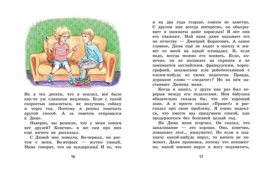 Гном Великаныч 978-5-00132-181-1 - 1