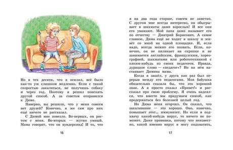 Гном Великаныч 978-5-00132-181-1 - 1