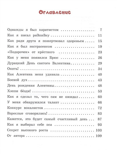 Гном Великаныч 978-5-00132-181-1 - 4