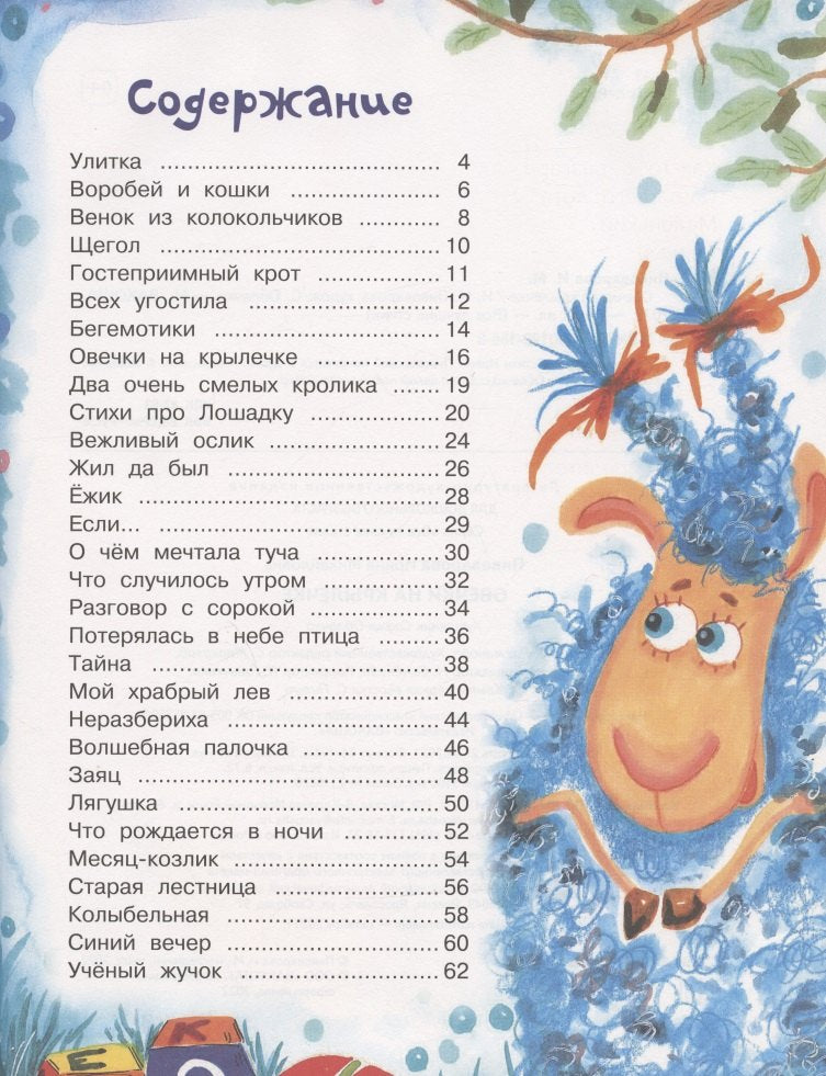 Овечки на крылечке 9785001321866