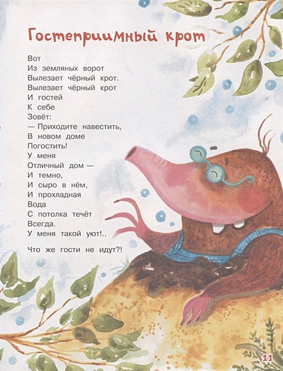 Овечки на крылечке 978-5-00132-186-6 - 4