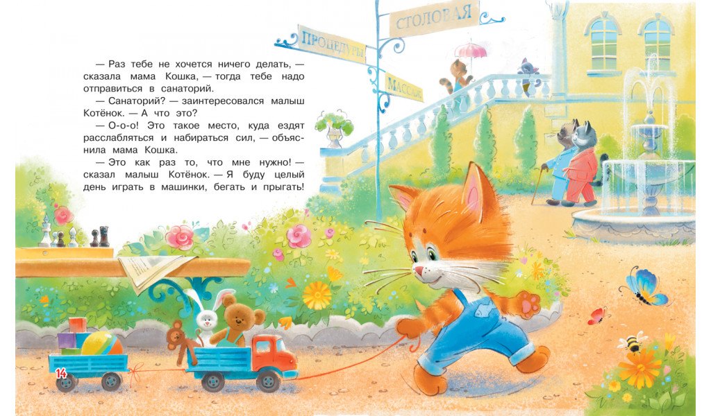 Куда поедут котики! Сказочная история 9785001322016