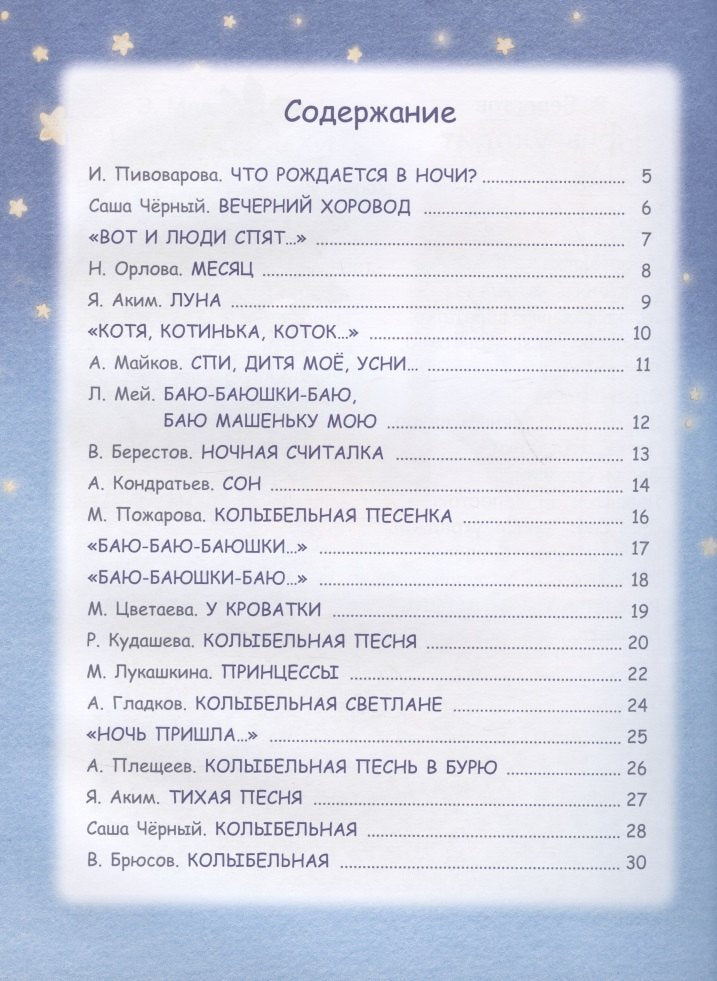 Колыбельные 9785001322283