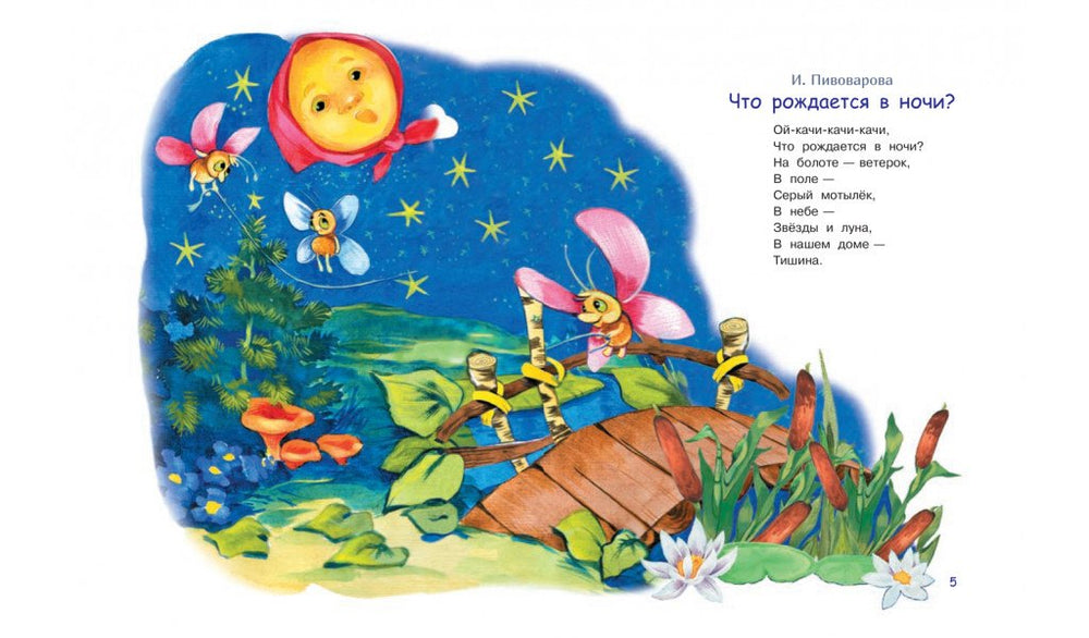 Колыбельные 9785001322283