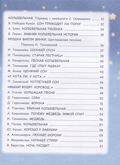 Колыбельные 978-5-00132-228-3 - 1
