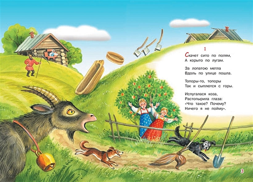 Федорино горе. Сказка в стихах 978-5-00132-248-1 - 0