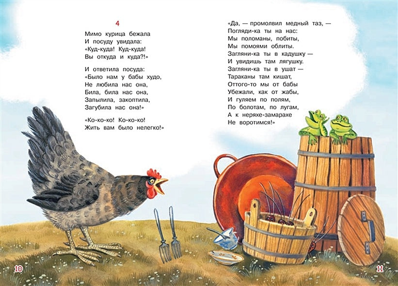 Федорино горе. Сказка в стихах 978-5-00132-248-1 - 2