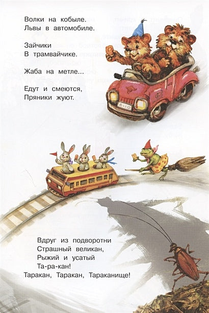 Тараканище 978-5-00132-317-4 - 1