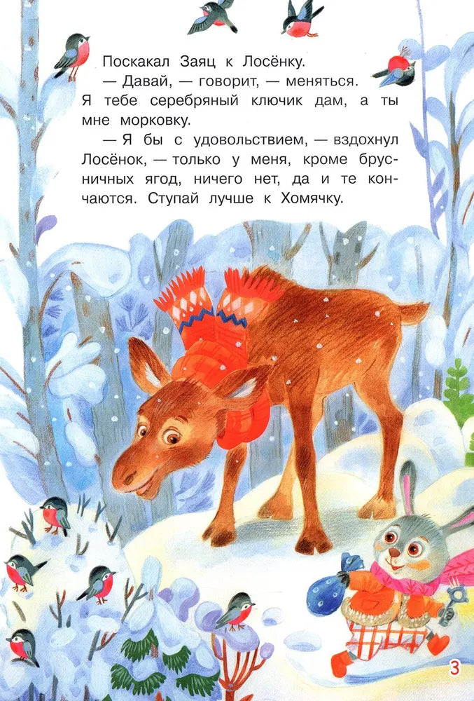 Серебряный ключик. Сказка 9785001323624