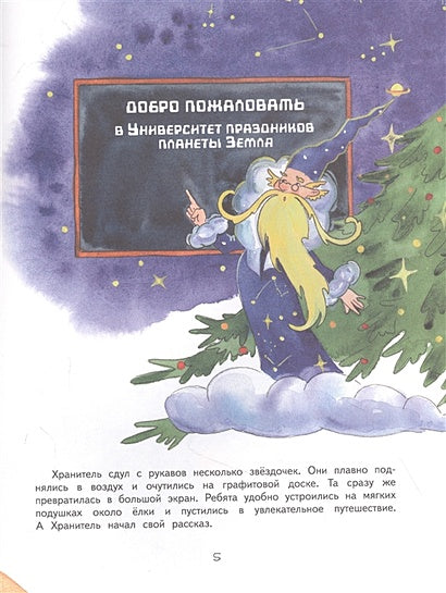 Все тайны Нового года 978-5-00132-370-9 - 1