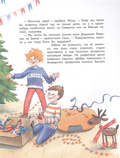 Все тайны Нового года 978-5-00132-370-9 - 0