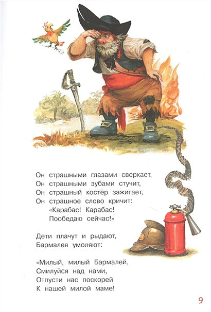 Бармалей. Сказка в стихах 978-5-00132-388-4 - 1