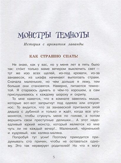 Самая бесстрашная книга. Рецепты храбрости 978-5-00132-403-4 - 1