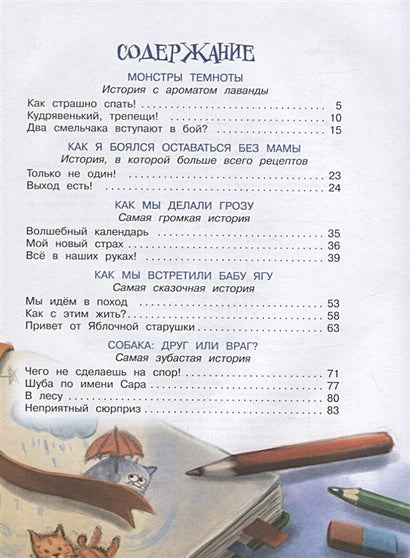 Самая бесстрашная книга. Рецепты храбрости 978-5-00132-403-4 - 4