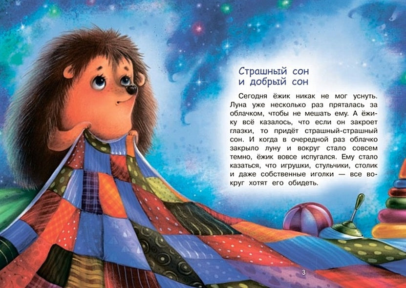 Сладкий сон. Сказки 978-5-00132-429-4 - 0