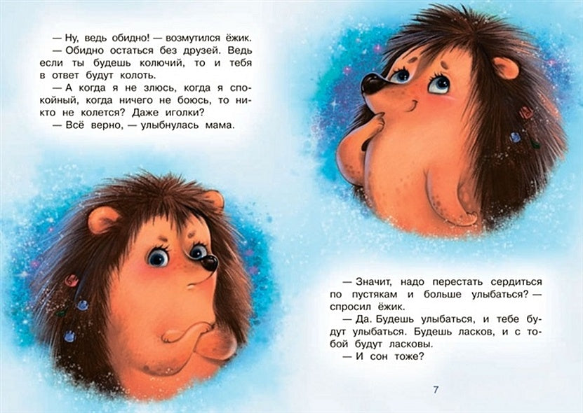 Сладкий сон. Сказки 978-5-00132-429-4 - 1