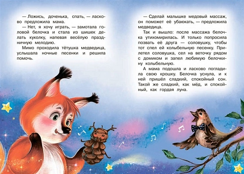 Сладкий сон. Сказки 978-5-00132-429-4 - 3