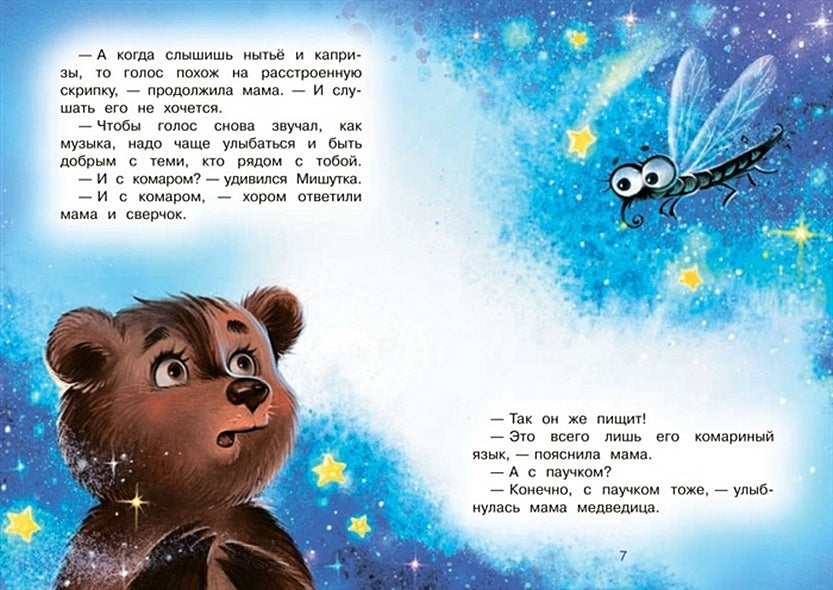 Кто ночью спит? Сказки 978-5-00132-430-0 - 1