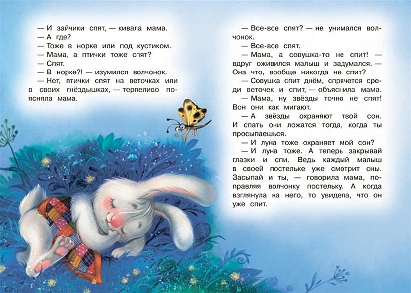 Кто ночью спит? Сказки 978-5-00132-430-0 - 3