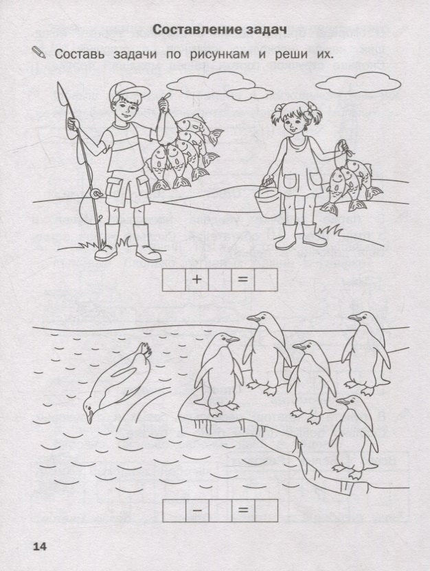 Математический тренажер. Решаем задачи 9785001324676