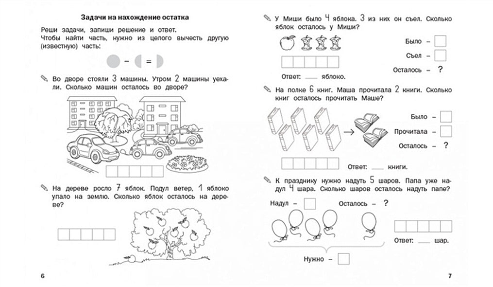 Математический тренажер. Решаем задачи 978-5-00132-467-6 - 0