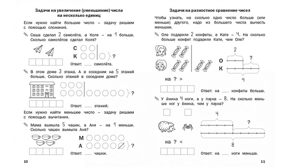 Математический тренажер. Решаем задачи 978-5-00132-467-6 - 1