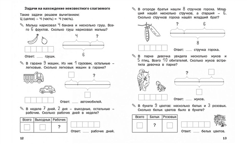 Математический тренажер. Решаем задачи 978-5-00132-467-6 - 2