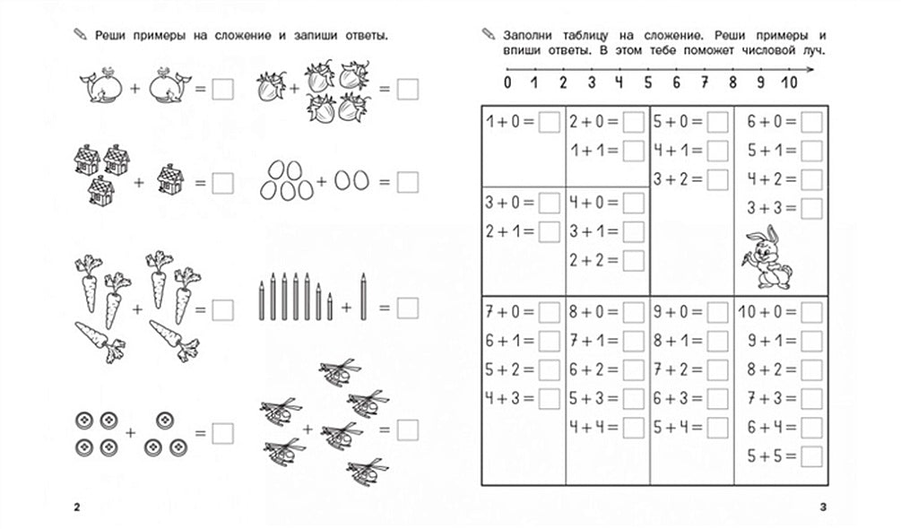 Математический тренажер. Сложение и вычитание 978-5-00132-469-0 - 0