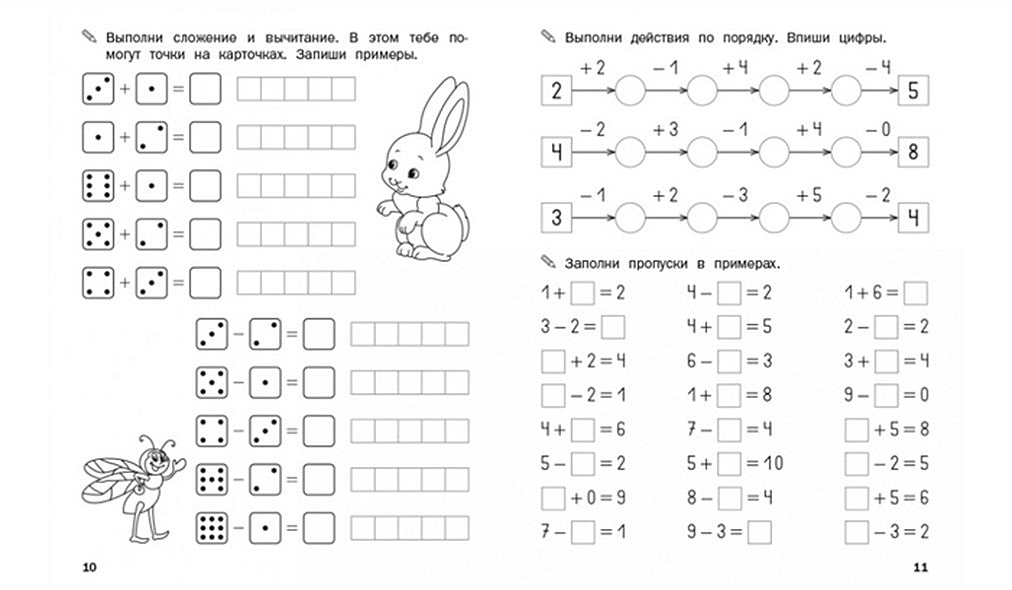 Математический тренажер. Сложение и вычитание 978-5-00132-469-0 - 2