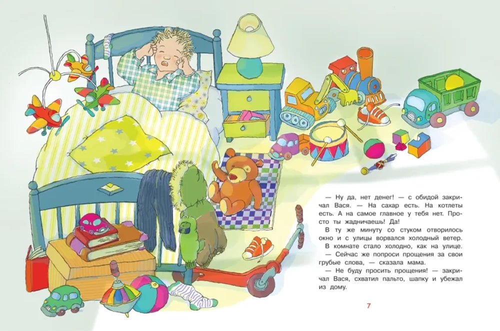 Не буду просить прощения: Сказочная история null - 2