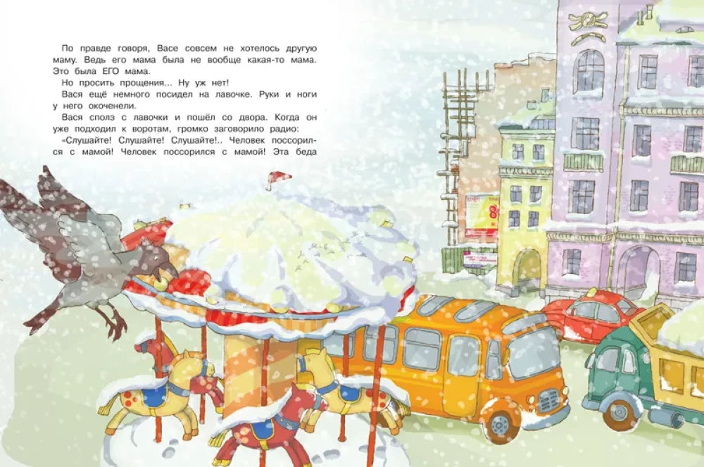 Не буду просить прощения: Сказочная история null - 3