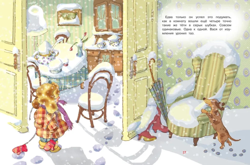 Не буду просить прощения: Сказочная история null - 4