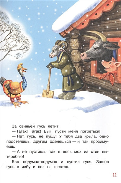 Зимовье зверей 978-5-00132-504-8 - 1