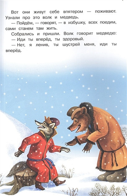 Зимовье зверей 978-5-00132-504-8 - 0