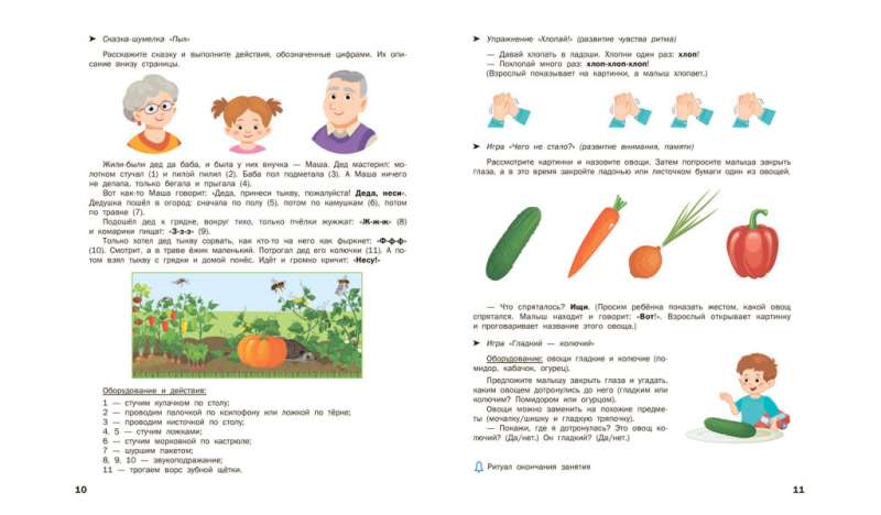 Большая книга по запуску речи 9785001325444