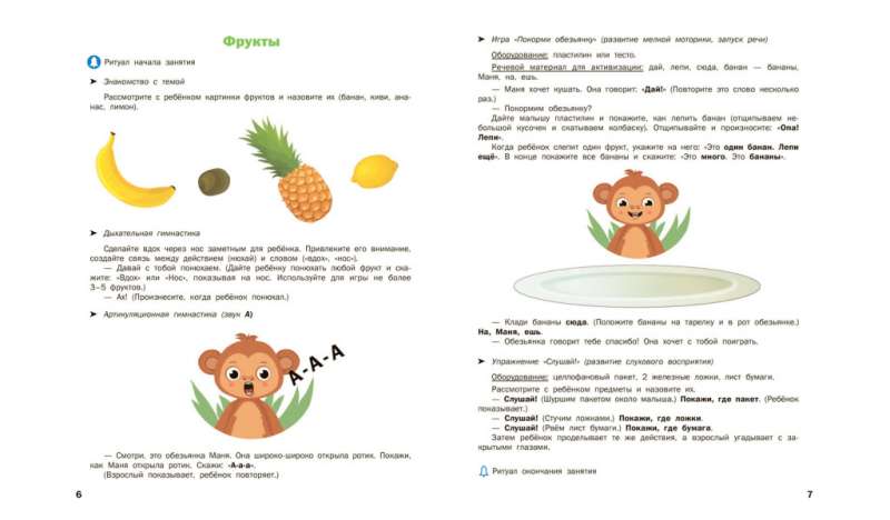 Большая книга по запуску речи 9785001325444