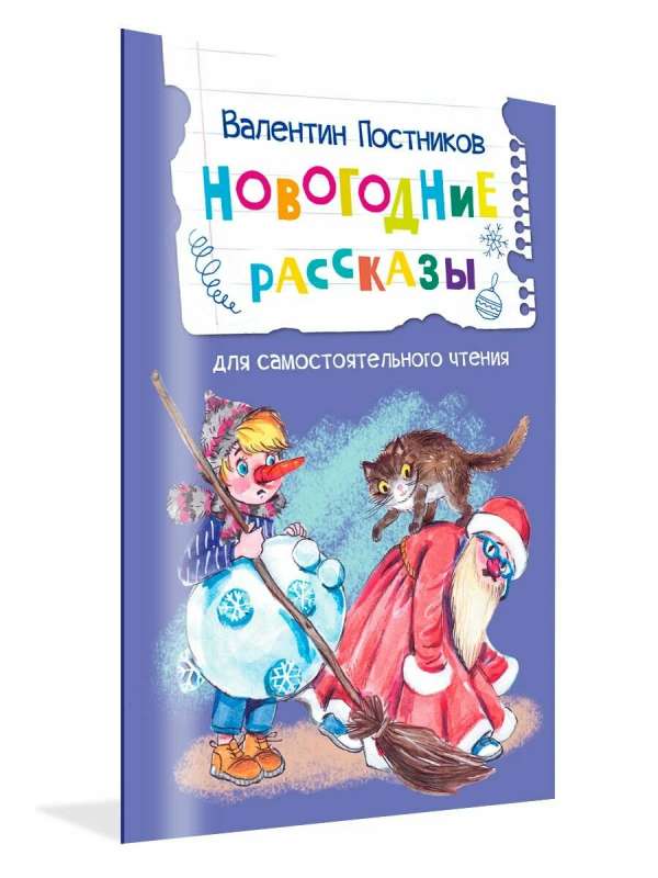 Новогодние рассказы 9785001325543