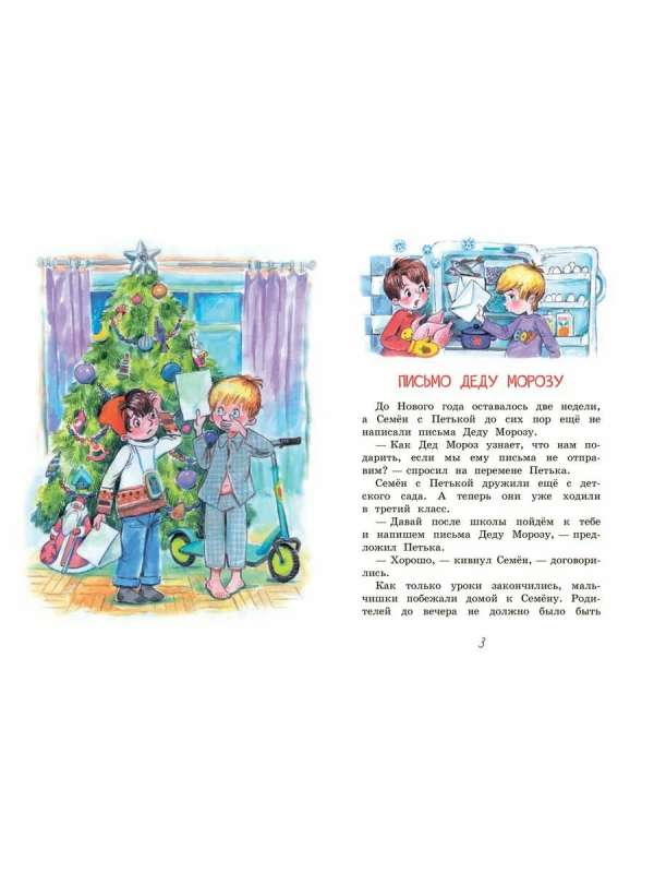 Новогодние рассказы 9785001325543