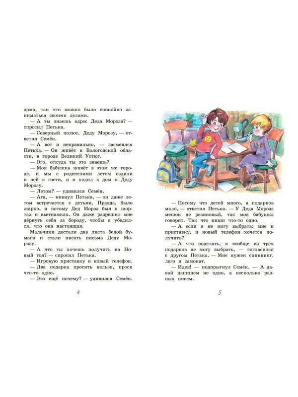 Новогодние рассказы 9785001325543