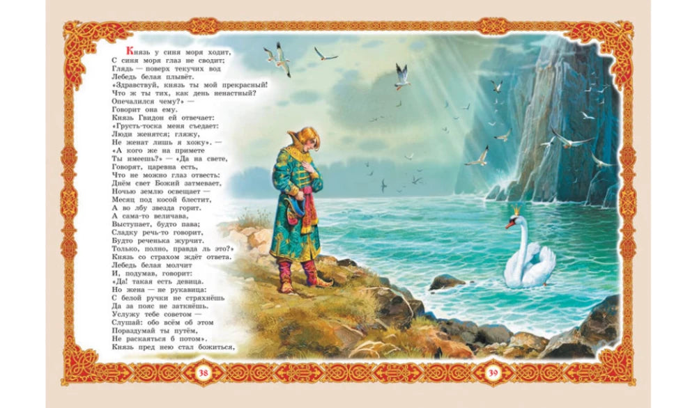 КДК Сказки. А.С. Пушкин (978-5-00132-557-4/2024) 9785001325574