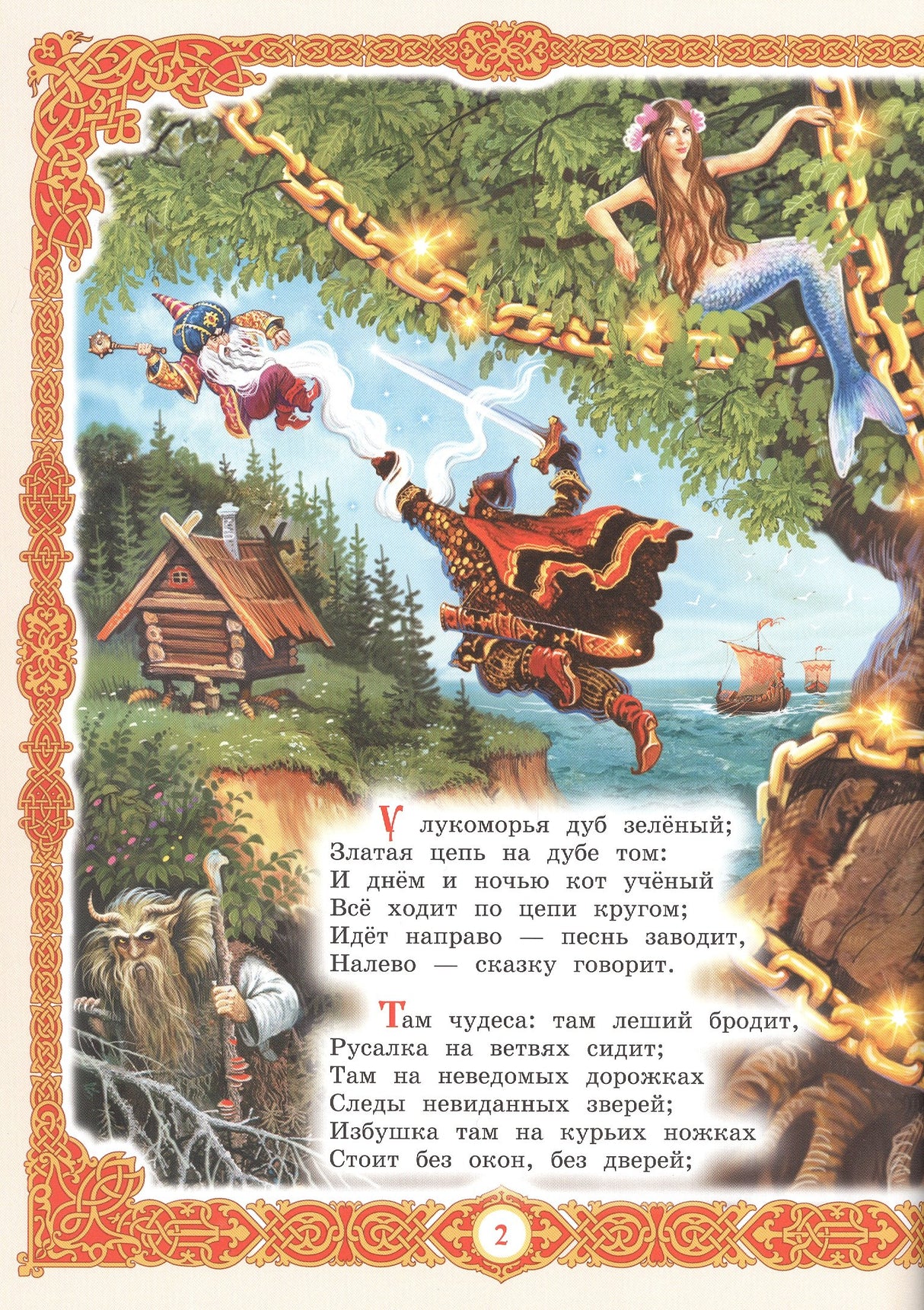 А.С. Пушкин. Сказки 978-5-00132-557-4 - 2